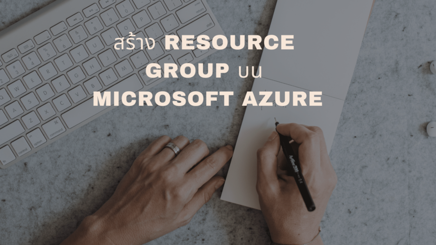 Resource group Microsoft azure