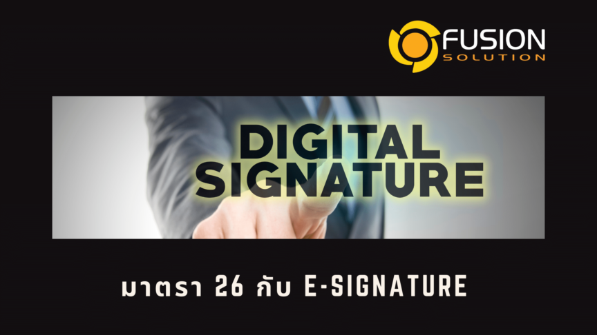 มาตรา 26 e-Signature