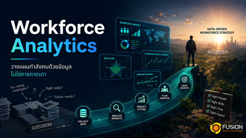 7.Workforce Analytics ver.TH N